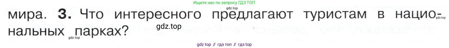 ГДЗ Окружающий мир, 4 класс Учебник, авторы: Плешаков Андрей Анатольевич, Новицкая Марина Юрьевна, издательство Просвещение, Москва, 2019, белого цвета, Часть 1, страница 125, номер 3, Условие