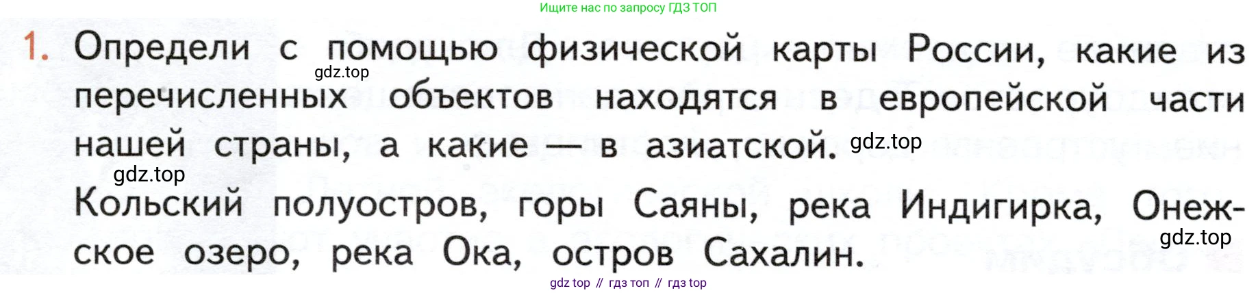 ГДЗ Окружающий мир, 4 класс Учебник, авторы: Плешаков Андрей Анатольевич, Новицкая Марина Юрьевна, издательство Просвещение, Москва, 2019, белого цвета, Часть 1, страница 126, номер 1, Условие