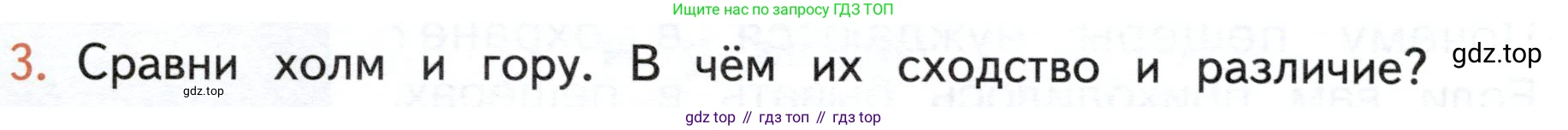 ГДЗ Окружающий мир, 4 класс Учебник, авторы: Плешаков Андрей Анатольевич, Новицкая Марина Юрьевна, издательство Просвещение, Москва, 2019, белого цвета, Часть 1, страница 126, номер 3, Условие