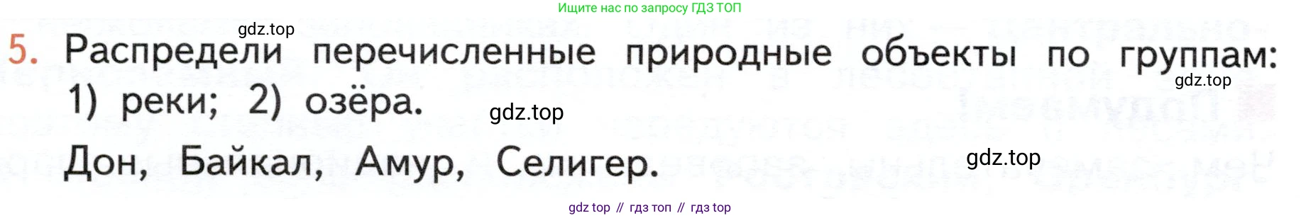 ГДЗ Окружающий мир, 4 класс Учебник, авторы: Плешаков Андрей Анатольевич, Новицкая Марина Юрьевна, издательство Просвещение, Москва, 2019, белого цвета, Часть 1, страница 126, номер 5, Условие