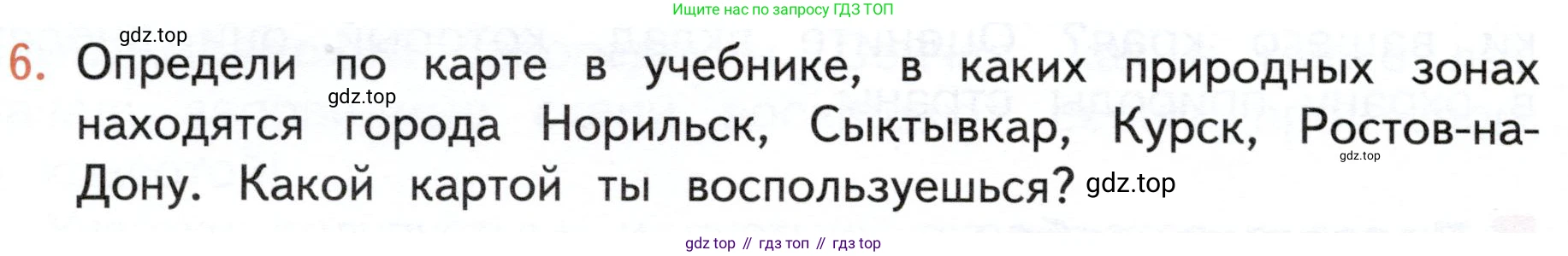 ГДЗ Окружающий мир, 4 класс Учебник, авторы: Плешаков Андрей Анатольевич, Новицкая Марина Юрьевна, издательство Просвещение, Москва, 2019, белого цвета, Часть 1, страница 126, номер 6, Условие