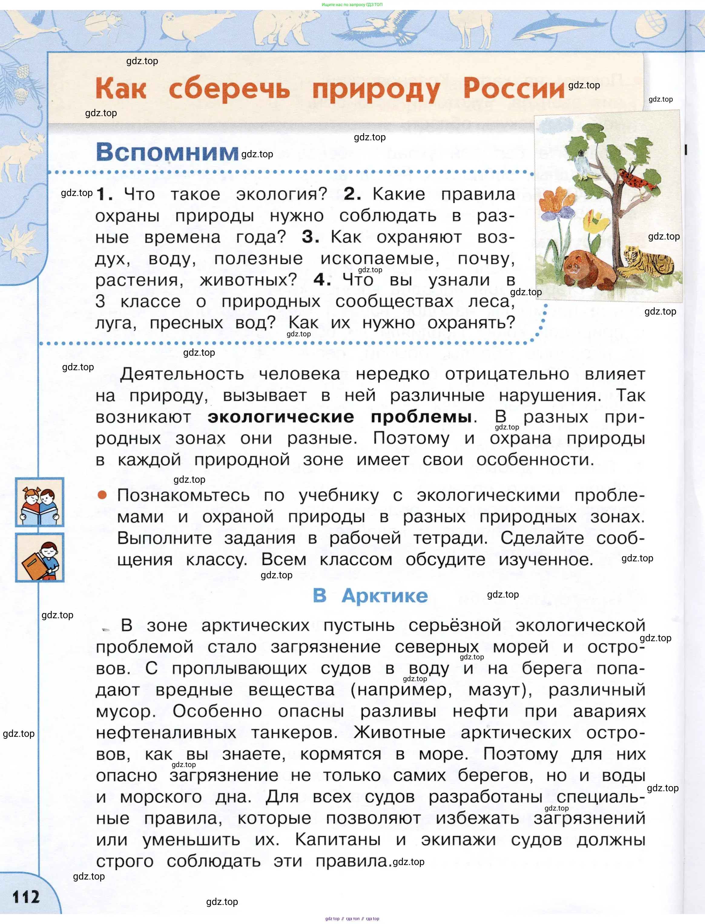 Окружающий мир, 4 класс Учебник, авторы: Плешаков Андрей Анатольевич, Новицкая Марина Юрьевна, издательство Просвещение, Москва, 2019, белого цвета, Часть 1, страница 112
