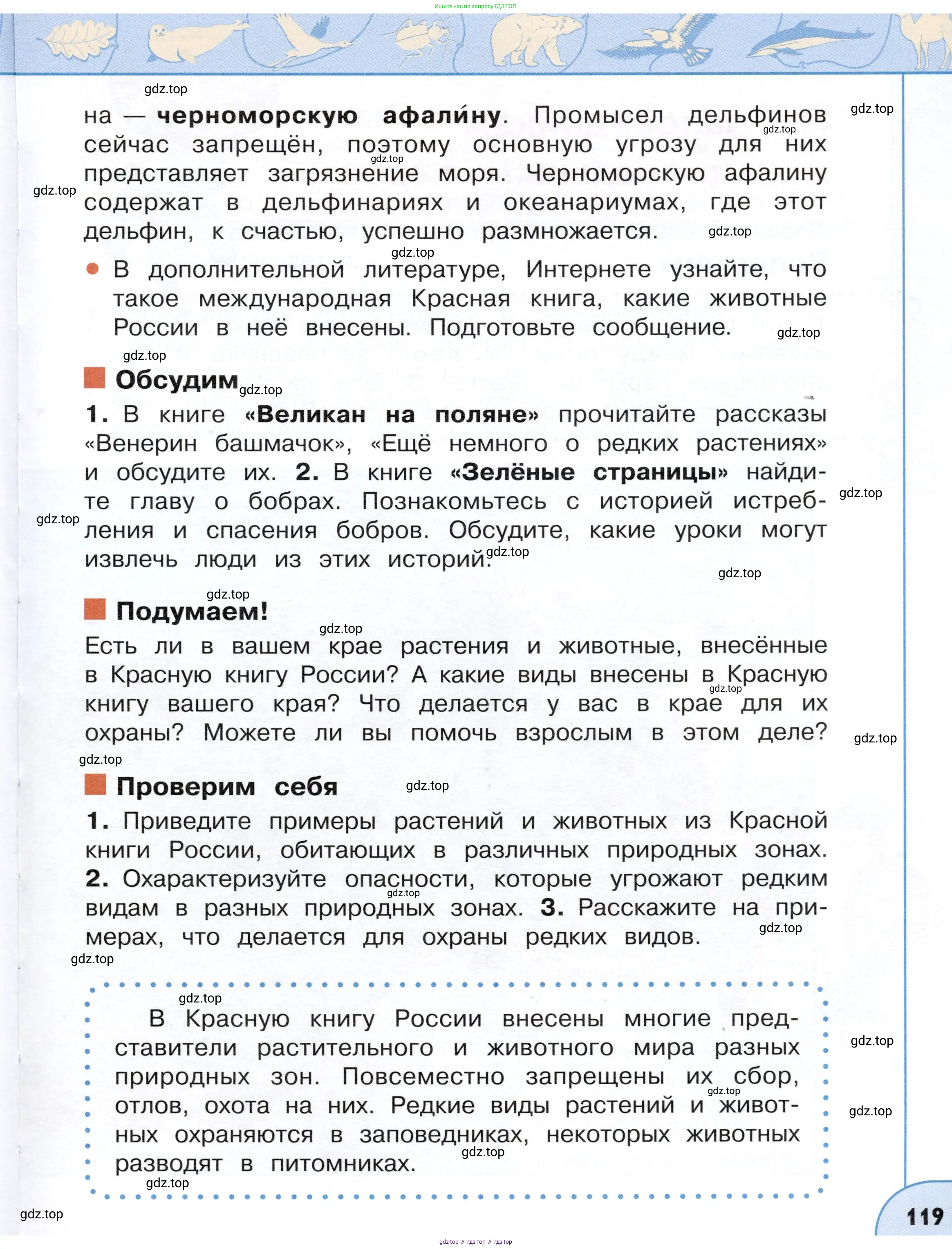 Окружающий мир, 4 класс Учебник, авторы: Плешаков Андрей Анатольевич, Новицкая Марина Юрьевна, издательство Просвещение, Москва, 2019, белого цвета, Часть 1, страница 119