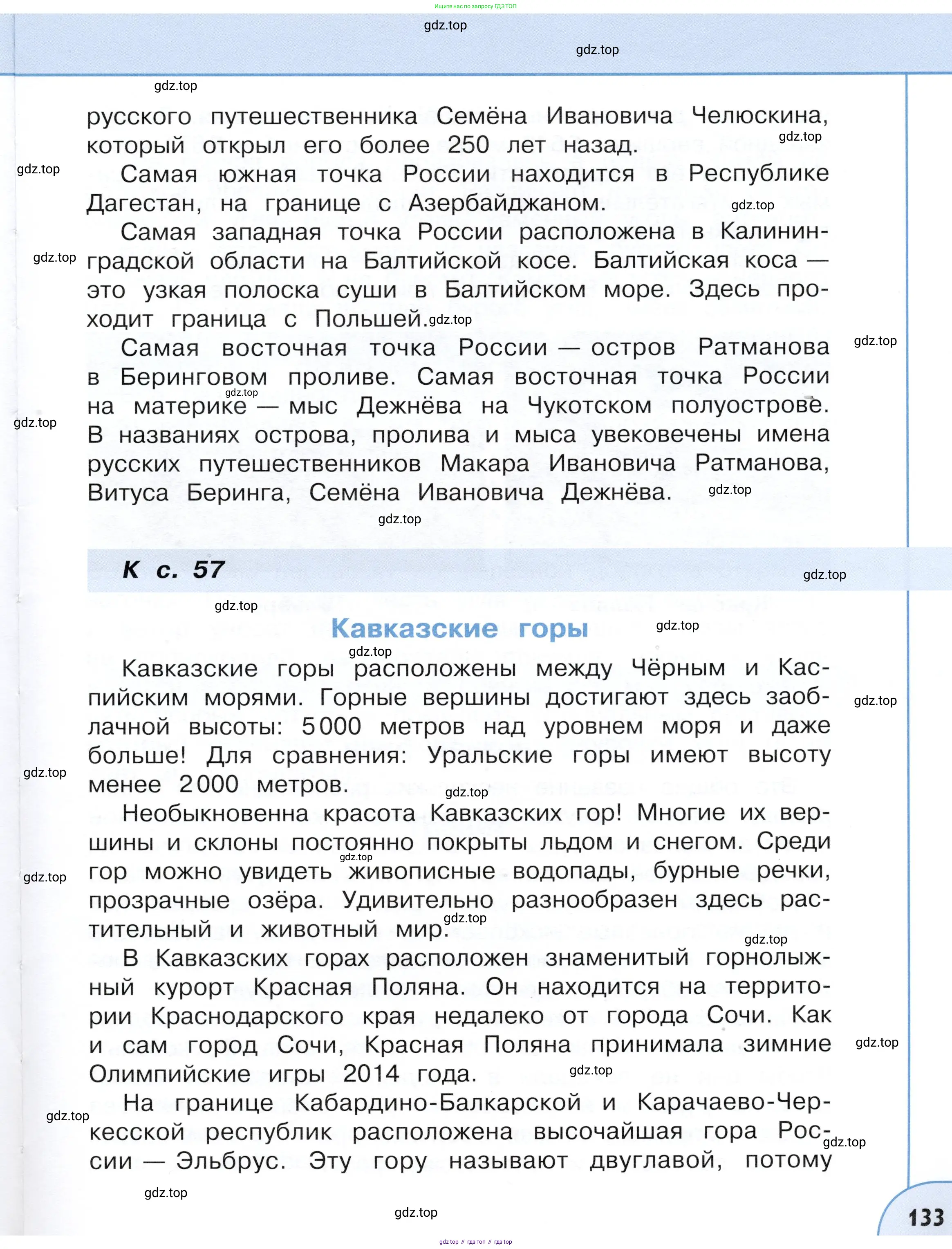 Окружающий мир, 4 класс Учебник, авторы: Плешаков Андрей Анатольевич, Новицкая Марина Юрьевна, издательство Просвещение, Москва, 2019, белого цвета, страница 133