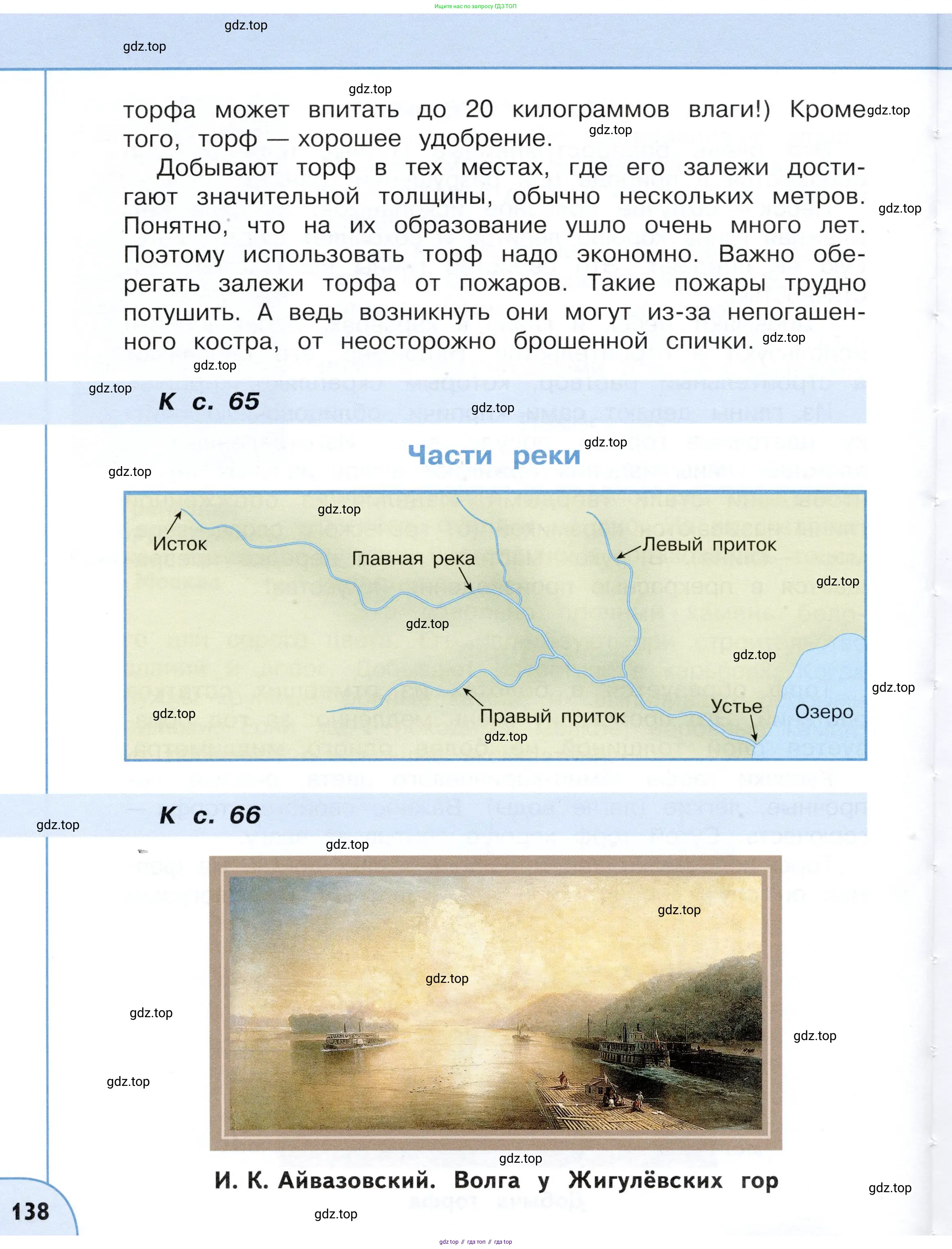 Окружающий мир, 4 класс Учебник, авторы: Плешаков Андрей Анатольевич, Новицкая Марина Юрьевна, издательство Просвещение, Москва, 2019, белого цвета, страница 138