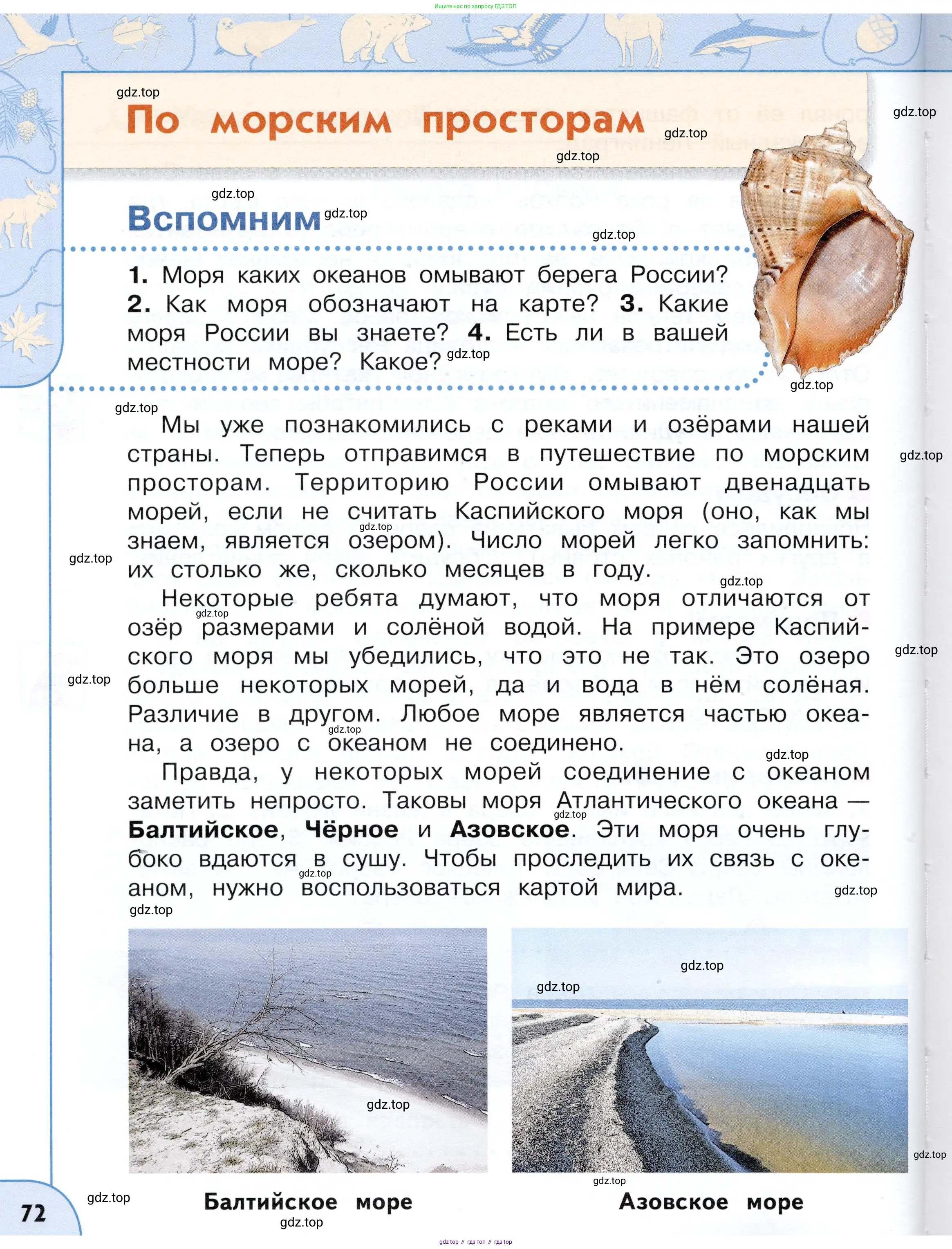 Окружающий мир, 4 класс Учебник, авторы: Плешаков Андрей Анатольевич, Новицкая Марина Юрьевна, издательство Просвещение, Москва, 2019, белого цвета, Часть 1, страница 72