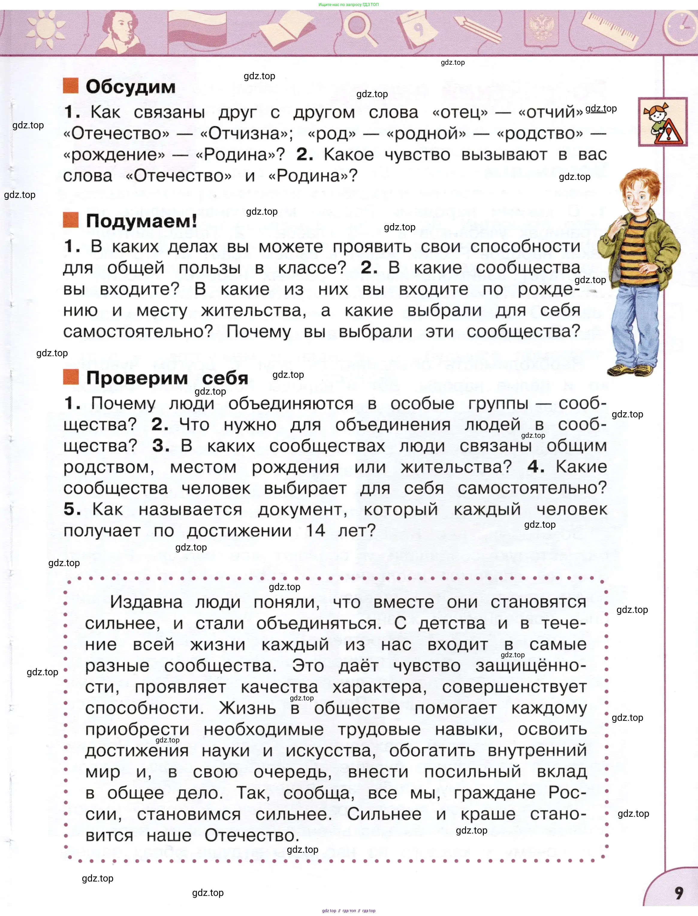 Окружающий мир, 4 класс Учебник, авторы: Плешаков Андрей Анатольевич, Новицкая Марина Юрьевна, издательство Просвещение, Москва, 2019, белого цвета, Часть 1, страница 9