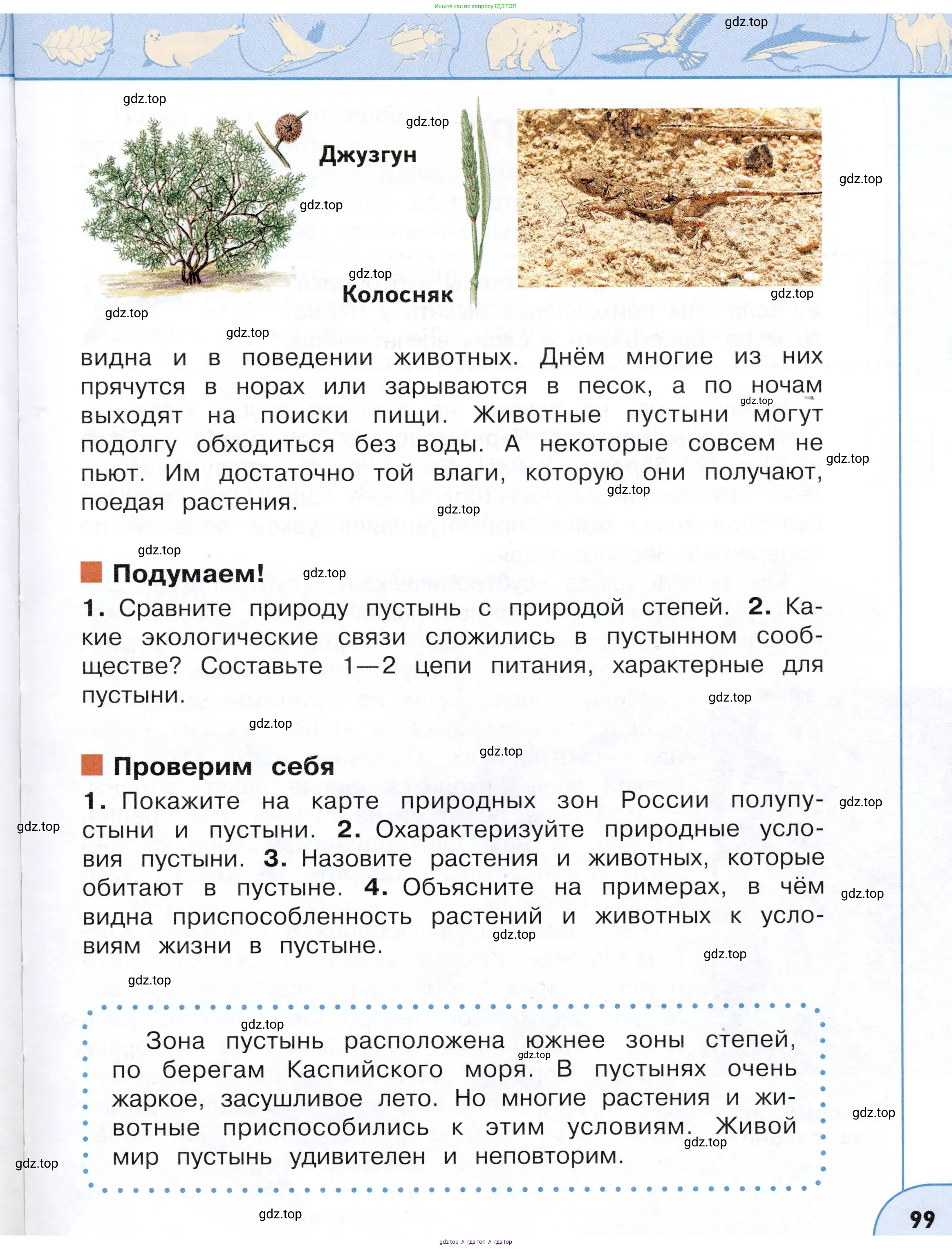 Окружающий мир, 4 класс Учебник, авторы: Плешаков Андрей Анатольевич, Новицкая Марина Юрьевна, издательство Просвещение, Москва, 2019, белого цвета, Часть 1, страница 99