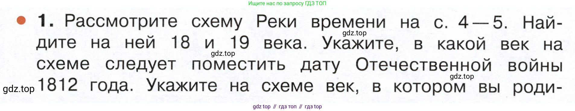 ГДЗ Окружающий мир, 4 класс Учебник, авторы: Плешаков Андрей Анатольевич, Новицкая Марина Юрьевна, издательство Просвещение, Москва, 2019, белого цвета, Часть 2, страница 6, номер 1, Условие