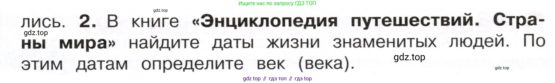 ГДЗ Окружающий мир, 4 класс Учебник, авторы: Плешаков Андрей Анатольевич, Новицкая Марина Юрьевна, издательство Просвещение, Москва, 2019, белого цвета, Часть 2, страница 7, номер 2, Условие