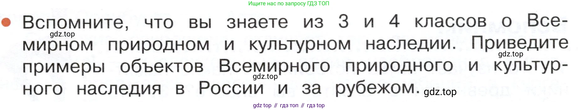 ГДЗ Окружающий мир, 4 класс Учебник, авторы: Плешаков Андрей Анатольевич, Новицкая Марина Юрьевна, издательство Просвещение, Москва, 2019, белого цвета, Часть 2, страница 7, номер 3, Условие