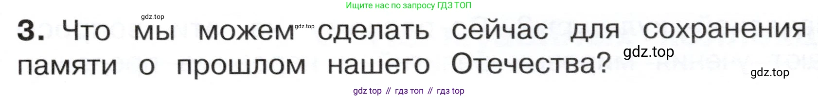 ГДЗ Окружающий мир, 4 класс Учебник, авторы: Плешаков Андрей Анатольевич, Новицкая Марина Юрьевна, издательство Просвещение, Москва, 2019, белого цвета, Часть 2, страница 7, номер 3, Условие