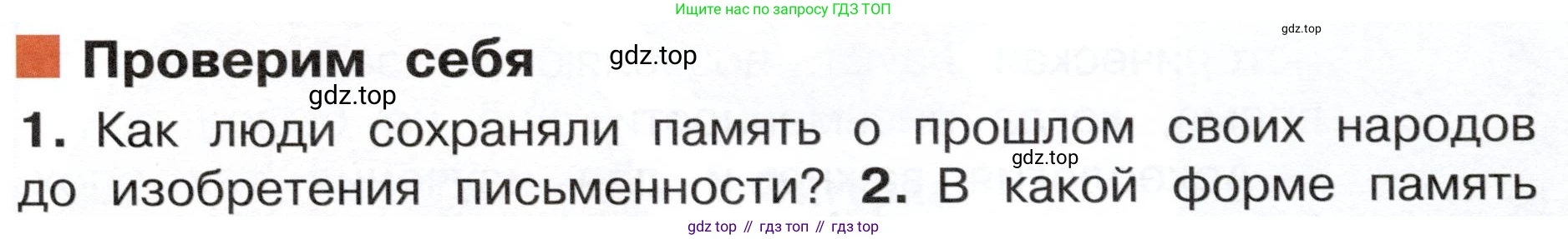 ГДЗ Окружающий мир, 4 класс Учебник, авторы: Плешаков Андрей Анатольевич, Новицкая Марина Юрьевна, издательство Просвещение, Москва, 2019, белого цвета, Часть 2, страница 7, номер 1, Условие