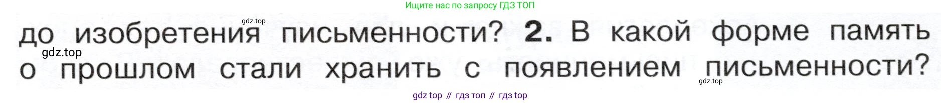ГДЗ Окружающий мир, 4 класс Учебник, авторы: Плешаков Андрей Анатольевич, Новицкая Марина Юрьевна, издательство Просвещение, Москва, 2019, белого цвета, Часть 2, страница 7, номер 2, Условие