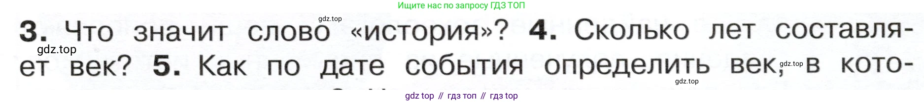 ГДЗ Окружающий мир, 4 класс Учебник, авторы: Плешаков Андрей Анатольевич, Новицкая Марина Юрьевна, издательство Просвещение, Москва, 2019, белого цвета, Часть 2, страница 7, номер 4, Условие
