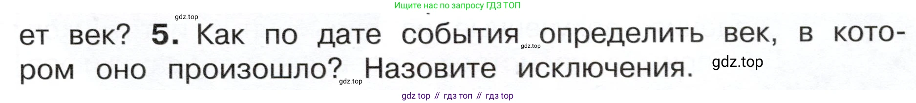 ГДЗ Окружающий мир, 4 класс Учебник, авторы: Плешаков Андрей Анатольевич, Новицкая Марина Юрьевна, издательство Просвещение, Москва, 2019, белого цвета, Часть 2, страница 7, номер 5, Условие