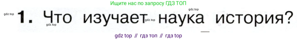 ГДЗ Окружающий мир, 4 класс Учебник, авторы: Плешаков Андрей Анатольевич, Новицкая Марина Юрьевна, издательство Просвещение, Москва, 2019, белого цвета, Часть 2, страница 8, номер 1, Условие