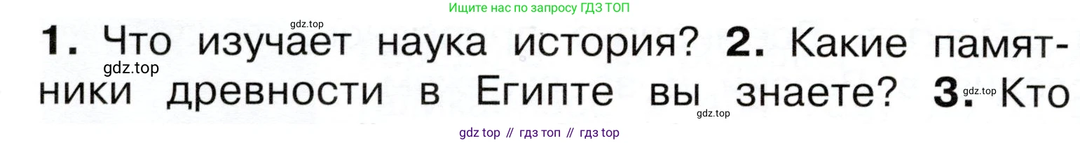 ГДЗ Окружающий мир, 4 класс Учебник, авторы: Плешаков Андрей Анатольевич, Новицкая Марина Юрьевна, издательство Просвещение, Москва, 2019, белого цвета, Часть 2, страница 8, номер 2, Условие