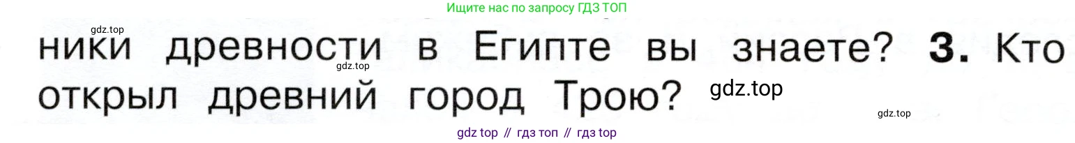 ГДЗ Окружающий мир, 4 класс Учебник, авторы: Плешаков Андрей Анатольевич, Новицкая Марина Юрьевна, издательство Просвещение, Москва, 2019, белого цвета, Часть 2, страница 8, номер 3, Условие