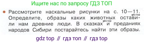 ГДЗ Окружающий мир, 4 класс Учебник, авторы: Плешаков Андрей Анатольевич, Новицкая Марина Юрьевна, издательство Просвещение, Москва, 2019, белого цвета, Часть 2, страница 11, номер 2, Условие