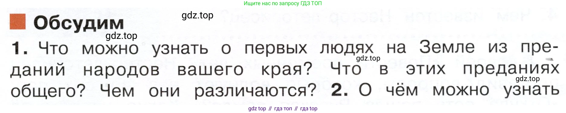 ГДЗ Окружающий мир, 4 класс Учебник, авторы: Плешаков Андрей Анатольевич, Новицкая Марина Юрьевна, издательство Просвещение, Москва, 2019, белого цвета, Часть 2, страница 11, номер 1, Условие