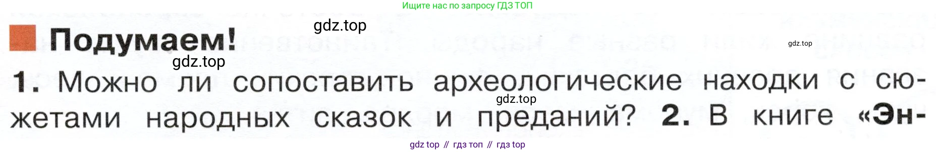ГДЗ Окружающий мир, 4 класс Учебник, авторы: Плешаков Андрей Анатольевич, Новицкая Марина Юрьевна, издательство Просвещение, Москва, 2019, белого цвета, Часть 2, страница 11, номер 1, Условие