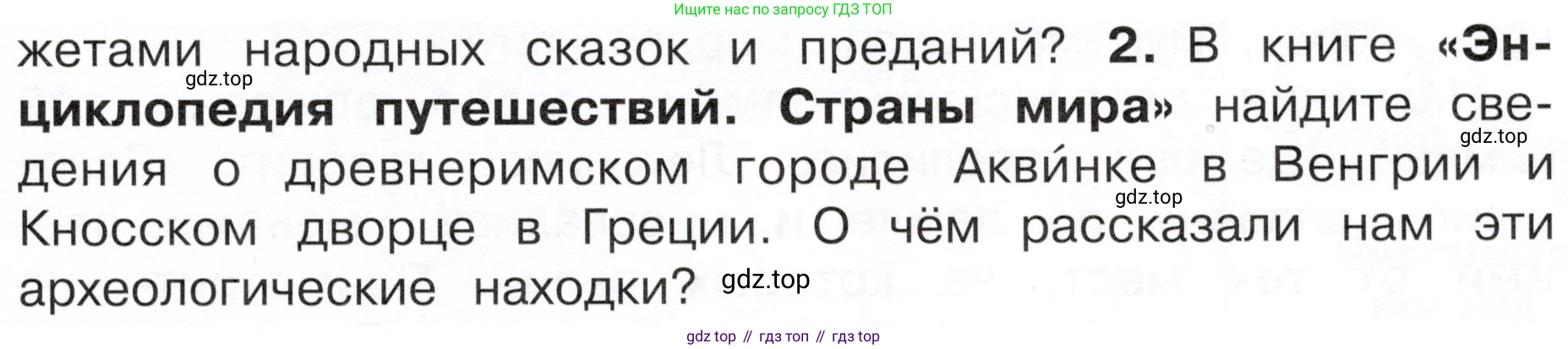 ГДЗ Окружающий мир, 4 класс Учебник, авторы: Плешаков Андрей Анатольевич, Новицкая Марина Юрьевна, издательство Просвещение, Москва, 2019, белого цвета, Часть 2, страница 11, номер 2, Условие