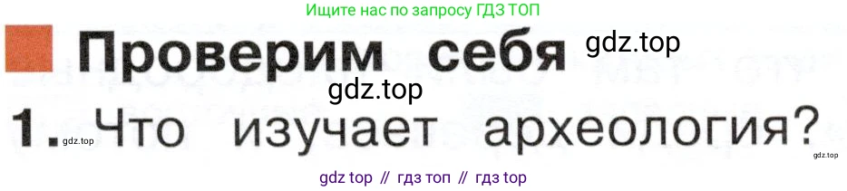 ГДЗ Окружающий мир, 4 класс Учебник, авторы: Плешаков Андрей Анатольевич, Новицкая Марина Юрьевна, издательство Просвещение, Москва, 2019, белого цвета, Часть 2, страница 11, номер 1, Условие