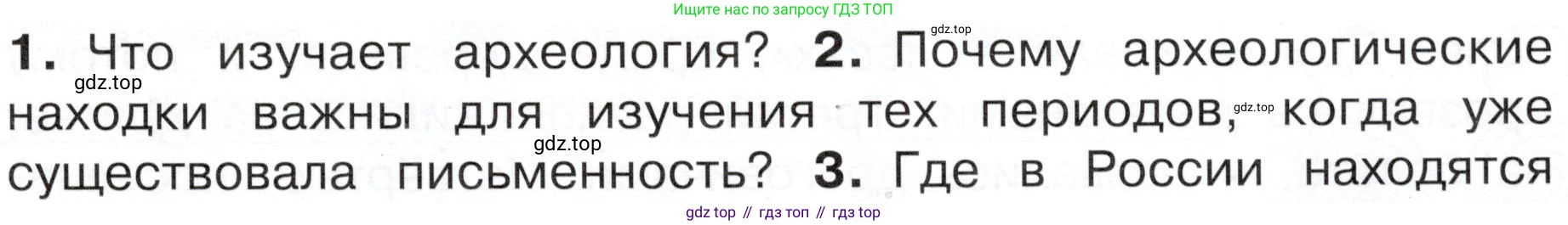 ГДЗ Окружающий мир, 4 класс Учебник, авторы: Плешаков Андрей Анатольевич, Новицкая Марина Юрьевна, издательство Просвещение, Москва, 2019, белого цвета, Часть 2, страница 11, номер 2, Условие