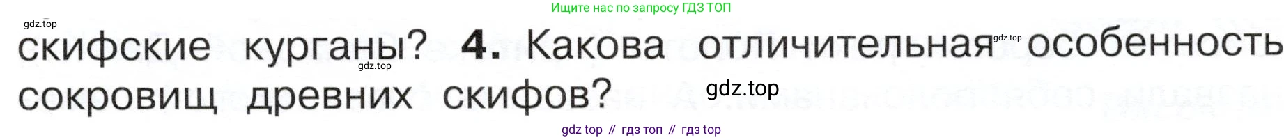 ГДЗ Окружающий мир, 4 класс Учебник, авторы: Плешаков Андрей Анатольевич, Новицкая Марина Юрьевна, издательство Просвещение, Москва, 2019, белого цвета, Часть 2, страница 11, номер 4, Условие
