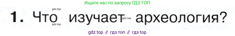 ГДЗ Окружающий мир, 4 класс Учебник, авторы: Плешаков Андрей Анатольевич, Новицкая Марина Юрьевна, издательство Просвещение, Москва, 2019, белого цвета, Часть 2, страница 12, номер 1, Условие