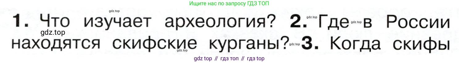 ГДЗ Окружающий мир, 4 класс Учебник, авторы: Плешаков Андрей Анатольевич, Новицкая Марина Юрьевна, издательство Просвещение, Москва, 2019, белого цвета, Часть 2, страница 12, номер 2, Условие