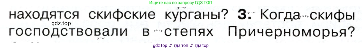 ГДЗ Окружающий мир, 4 класс Учебник, авторы: Плешаков Андрей Анатольевич, Новицкая Марина Юрьевна, издательство Просвещение, Москва, 2019, белого цвета, Часть 2, страница 12, номер 3, Условие