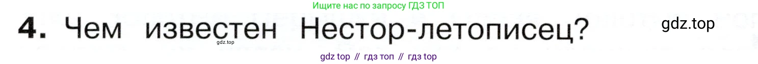ГДЗ Окружающий мир, 4 класс Учебник, авторы: Плешаков Андрей Анатольевич, Новицкая Марина Юрьевна, издательство Просвещение, Москва, 2019, белого цвета, Часть 2, страница 12, номер 4, Условие