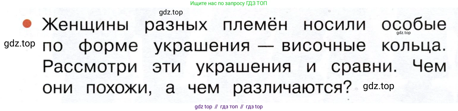 ГДЗ Окружающий мир, 4 класс Учебник, авторы: Плешаков Андрей Анатольевич, Новицкая Марина Юрьевна, издательство Просвещение, Москва, 2019, белого цвета, Часть 2, страница 13, Условие
