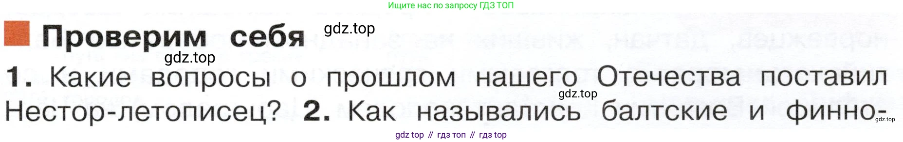 ГДЗ Окружающий мир, 4 класс Учебник, авторы: Плешаков Андрей Анатольевич, Новицкая Марина Юрьевна, издательство Просвещение, Москва, 2019, белого цвета, Часть 2, страница 15, номер 1, Условие