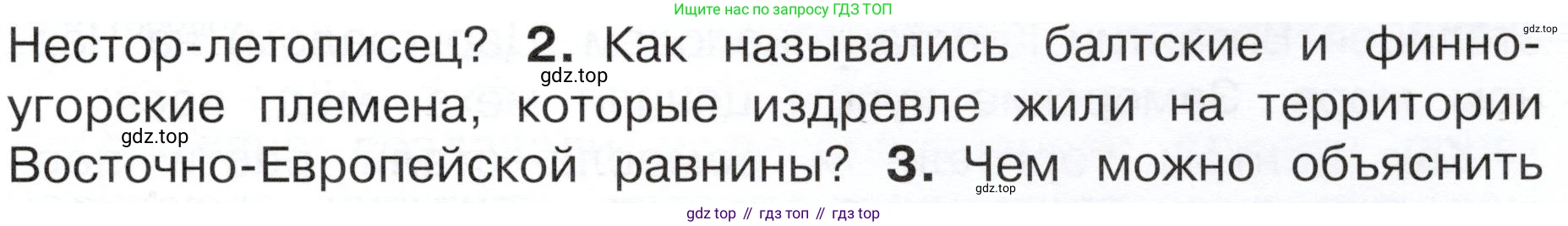 ГДЗ Окружающий мир, 4 класс Учебник, авторы: Плешаков Андрей Анатольевич, Новицкая Марина Юрьевна, издательство Просвещение, Москва, 2019, белого цвета, Часть 2, страница 15, номер 2, Условие