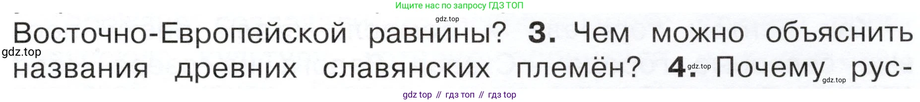 ГДЗ Окружающий мир, 4 класс Учебник, авторы: Плешаков Андрей Анатольевич, Новицкая Марина Юрьевна, издательство Просвещение, Москва, 2019, белого цвета, Часть 2, страница 15, номер 3, Условие