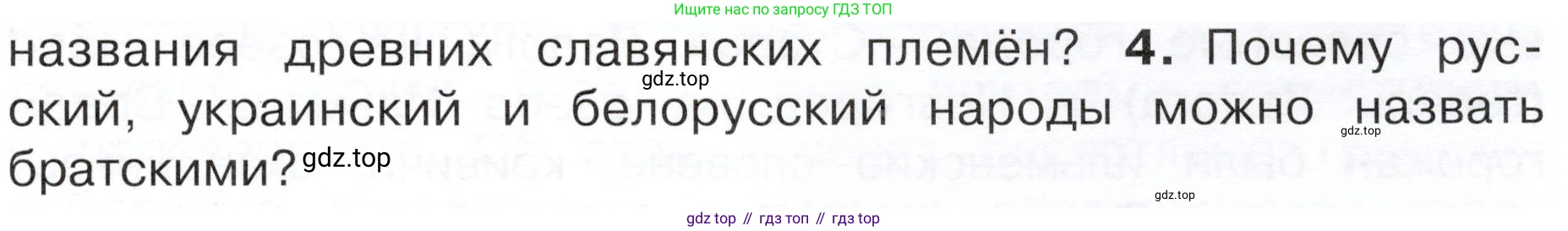 ГДЗ Окружающий мир, 4 класс Учебник, авторы: Плешаков Андрей Анатольевич, Новицкая Марина Юрьевна, издательство Просвещение, Москва, 2019, белого цвета, Часть 2, страница 15, номер 4, Условие
