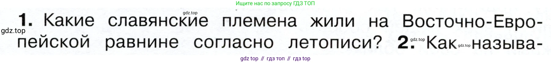 ГДЗ Окружающий мир, 4 класс Учебник, авторы: Плешаков Андрей Анатольевич, Новицкая Марина Юрьевна, издательство Просвещение, Москва, 2019, белого цвета, Часть 2, страница 16, номер 1, Условие