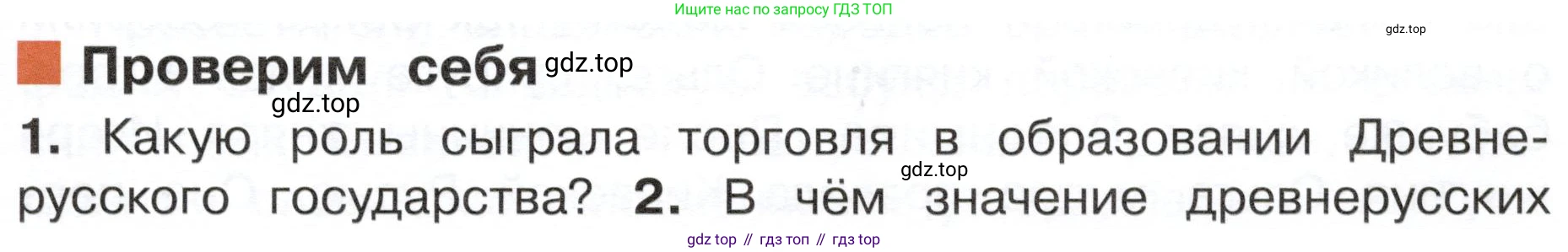 ГДЗ Окружающий мир, 4 класс Учебник, авторы: Плешаков Андрей Анатольевич, Новицкая Марина Юрьевна, издательство Просвещение, Москва, 2019, белого цвета, Часть 2, страница 19, номер 1, Условие