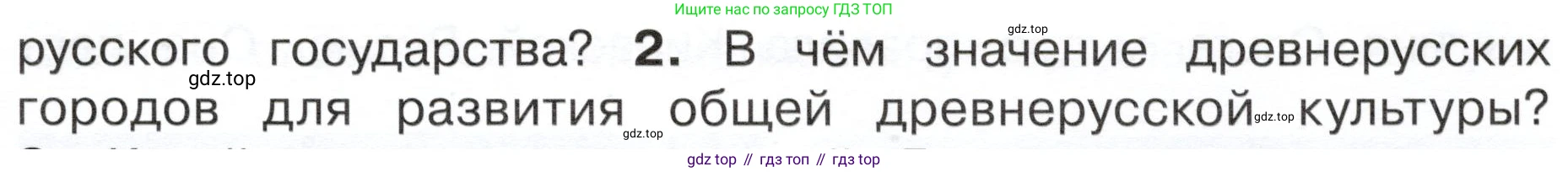 ГДЗ Окружающий мир, 4 класс Учебник, авторы: Плешаков Андрей Анатольевич, Новицкая Марина Юрьевна, издательство Просвещение, Москва, 2019, белого цвета, Часть 2, страница 19, номер 2, Условие