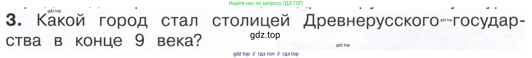 ГДЗ Окружающий мир, 4 класс Учебник, авторы: Плешаков Андрей Анатольевич, Новицкая Марина Юрьевна, издательство Просвещение, Москва, 2019, белого цвета, Часть 2, страница 19, номер 3, Условие