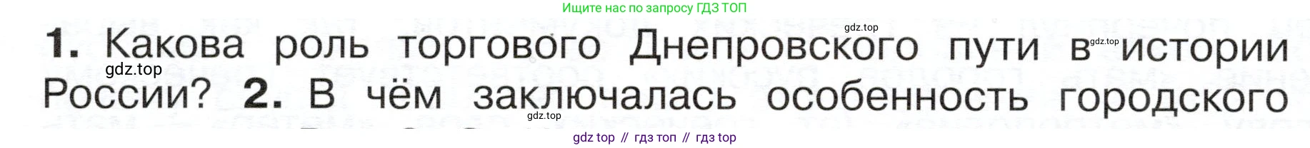 ГДЗ Окружающий мир, 4 класс Учебник, авторы: Плешаков Андрей Анатольевич, Новицкая Марина Юрьевна, издательство Просвещение, Москва, 2019, белого цвета, Часть 2, страница 20, номер 1, Условие