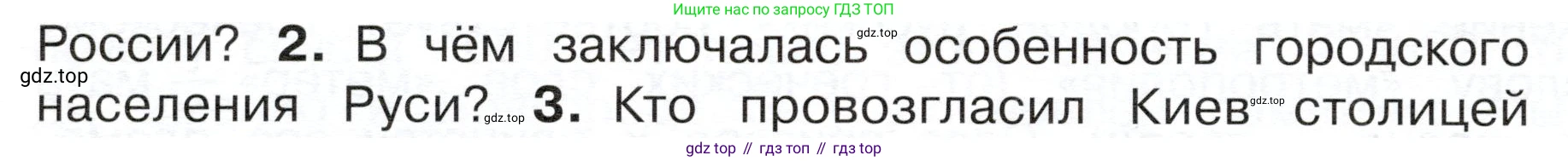 ГДЗ Окружающий мир, 4 класс Учебник, авторы: Плешаков Андрей Анатольевич, Новицкая Марина Юрьевна, издательство Просвещение, Москва, 2019, белого цвета, Часть 2, страница 20, номер 2, Условие
