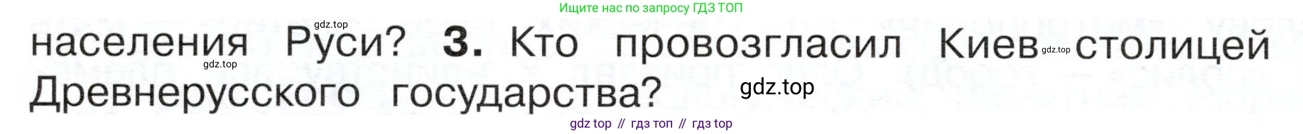 ГДЗ Окружающий мир, 4 класс Учебник, авторы: Плешаков Андрей Анатольевич, Новицкая Марина Юрьевна, издательство Просвещение, Москва, 2019, белого цвета, Часть 2, страница 20, номер 3, Условие