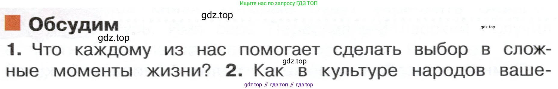 ГДЗ Окружающий мир, 4 класс Учебник, авторы: Плешаков Андрей Анатольевич, Новицкая Марина Юрьевна, издательство Просвещение, Москва, 2019, белого цвета, Часть 2, страница 23, номер 1, Условие