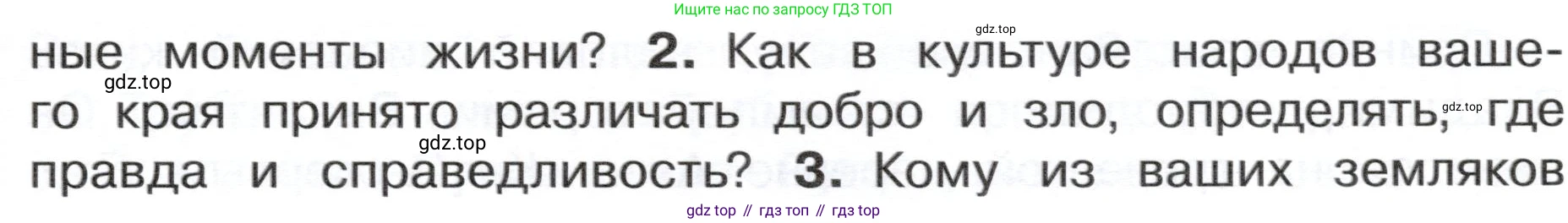 ГДЗ Окружающий мир, 4 класс Учебник, авторы: Плешаков Андрей Анатольевич, Новицкая Марина Юрьевна, издательство Просвещение, Москва, 2019, белого цвета, Часть 2, страница 23, номер 2, Условие