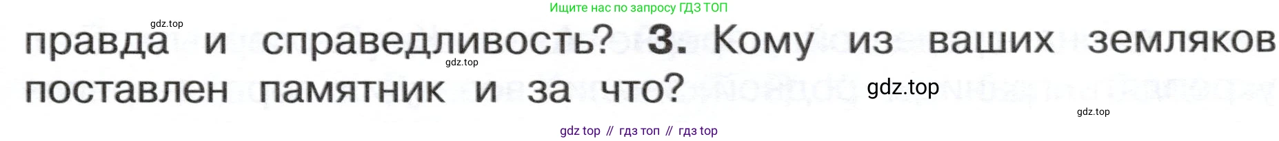 ГДЗ Окружающий мир, 4 класс Учебник, авторы: Плешаков Андрей Анатольевич, Новицкая Марина Юрьевна, издательство Просвещение, Москва, 2019, белого цвета, Часть 2, страница 23, номер 3, Условие