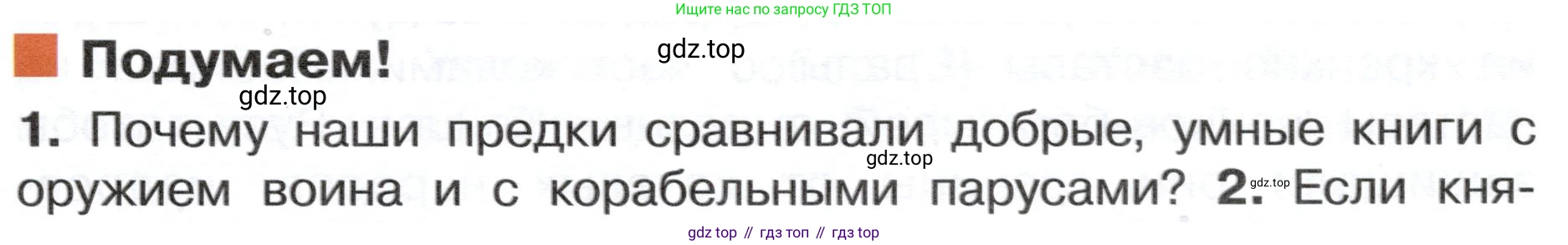 ГДЗ Окружающий мир, 4 класс Учебник, авторы: Плешаков Андрей Анатольевич, Новицкая Марина Юрьевна, издательство Просвещение, Москва, 2019, белого цвета, Часть 2, страница 23, номер 1, Условие